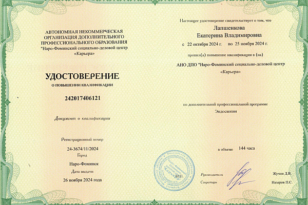 Лапшенкова Екатерина Владимировна
