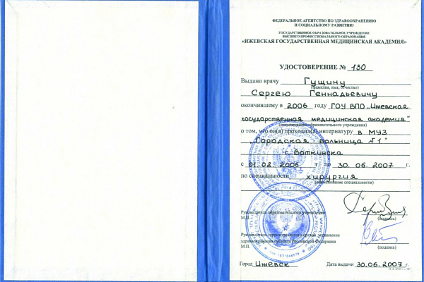 Гущин Сергей Геннадьевич