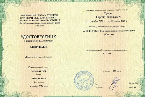 Гущин Сергей Геннадьевич
