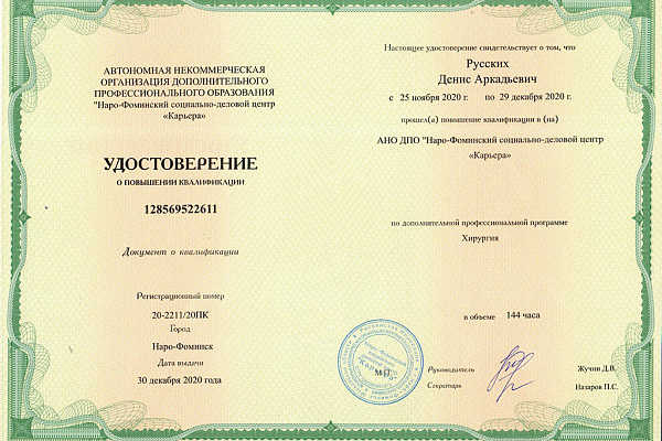Русских Денис Аркадьевич