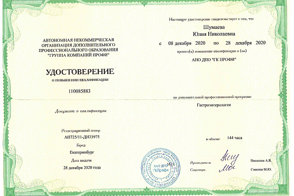 Шумаева Юлия Николаевна