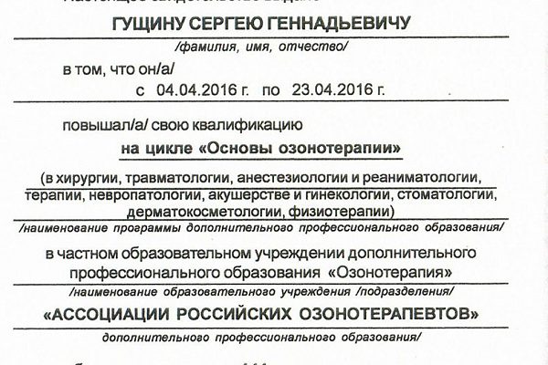 Гущин Сергей Геннадьевич