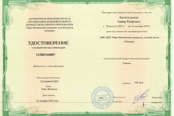 Балагатдинов Анвар Раифович