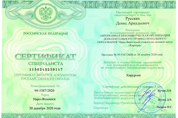 Русских Денис Аркадьевич