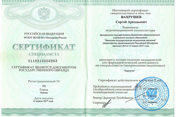 Вахрушев Сергей Аркадьевич