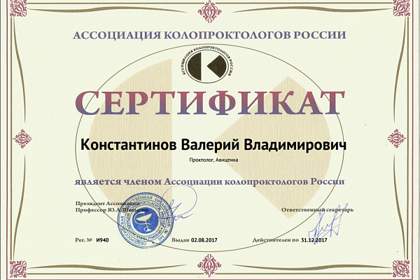 Константинов Валерий Владимирович