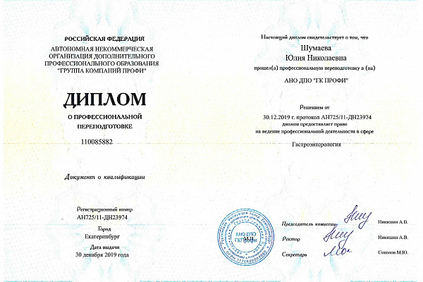 Шумаева Юлия Николаевна
