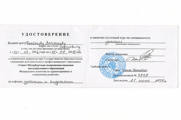 Дьяконов Вячеслав Георгиевич