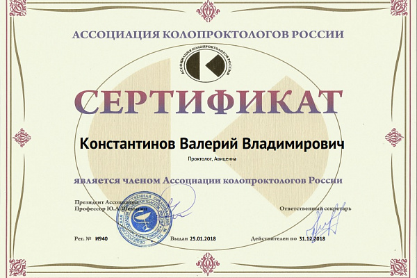 Константинов Валерий Владимирович