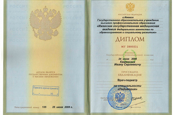Каменских Иван Сергеевич