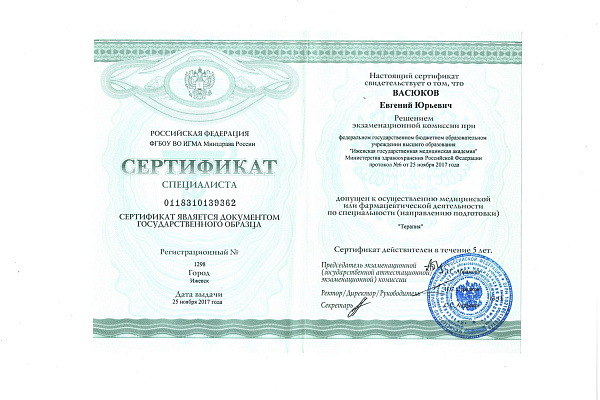 Васюков Евгений Юрьевич