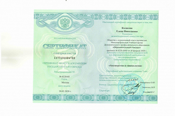 Колясова Елена Николаевна