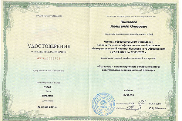 Николаев Александр Олегович