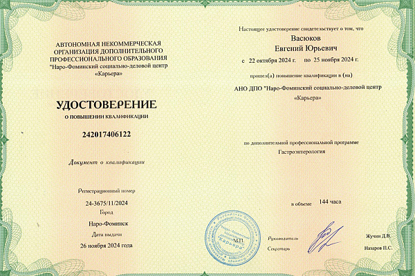 Васюков Евгений Юрьевич