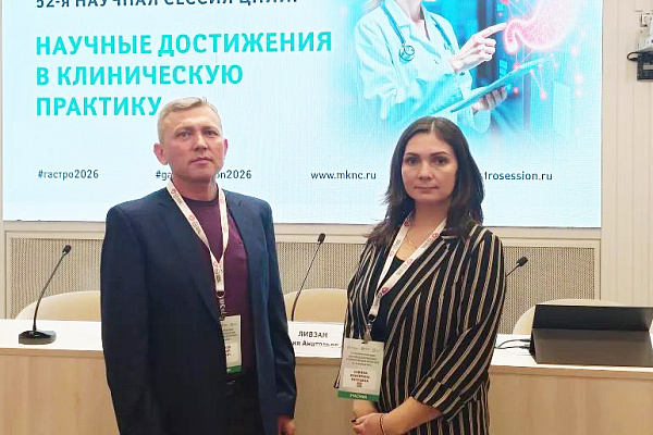 Врачи-гастроэнтерологи посетили 52-ую Научную сессию ЦНИИГ «Научные достижения в клиническую практику»