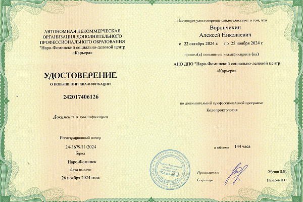 Ворончихин Алексей Николаевич