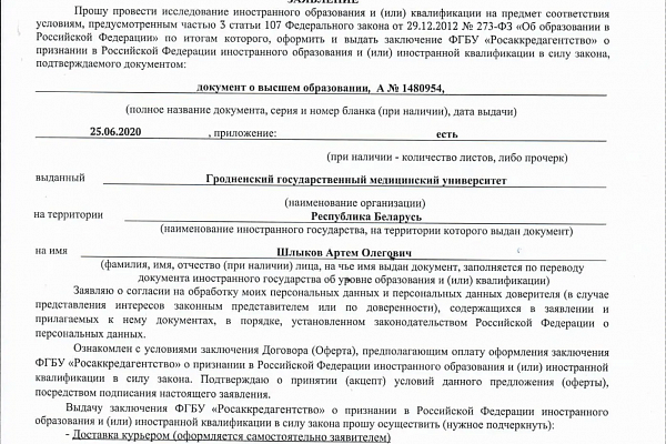 Шлыков Артем Олегович