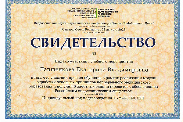 Лапшенкова Екатерина Владимировна