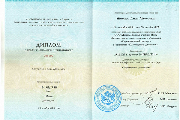 Колясова Елена Николаевна