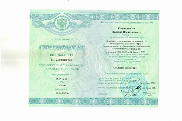 Константинов Валерий Владимирович