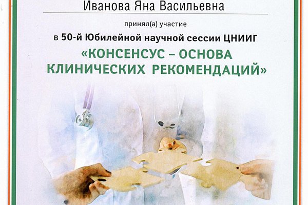 Иванова Яна Васильевна
