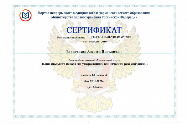 Ворончихин Алексей Николаевич