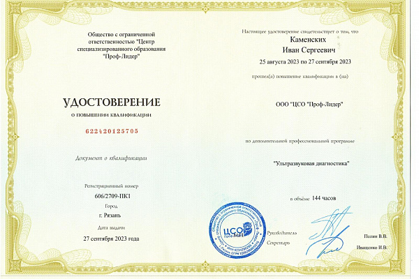 Каменских Иван Сергеевич