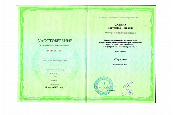 Савина Екатерина Петровна